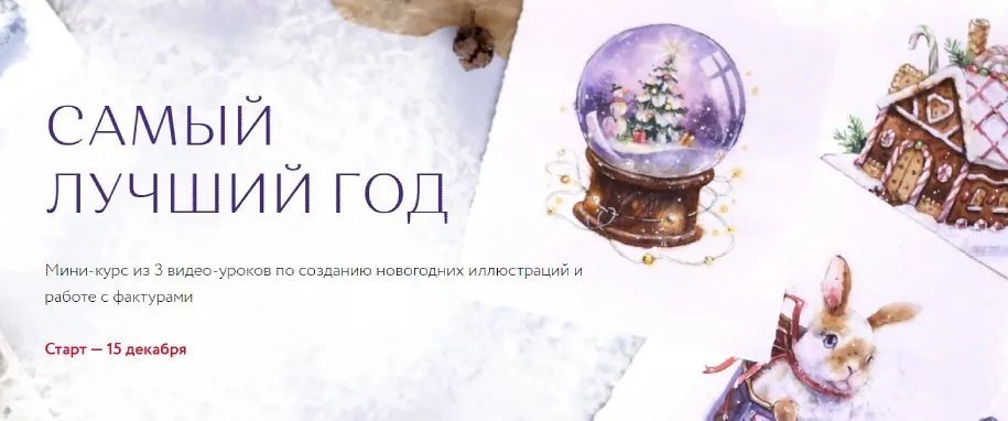 Самый лучший год. Тариф Самостоятельное изучение (Iris Solaris)