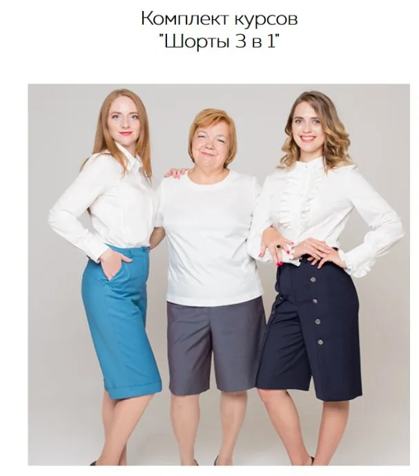 Шорты. Конструирование и пошив (Ирина Паукште)