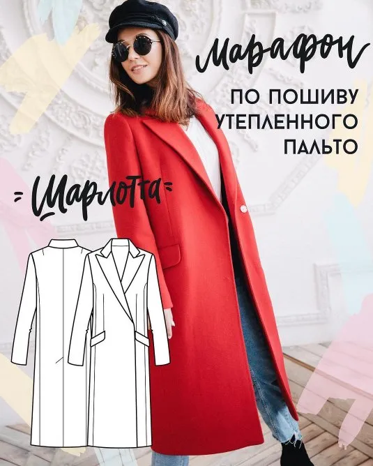 [vikisews] Марафон по пошиву утепленного пальто Шарлотта (Виктория Ракуса)