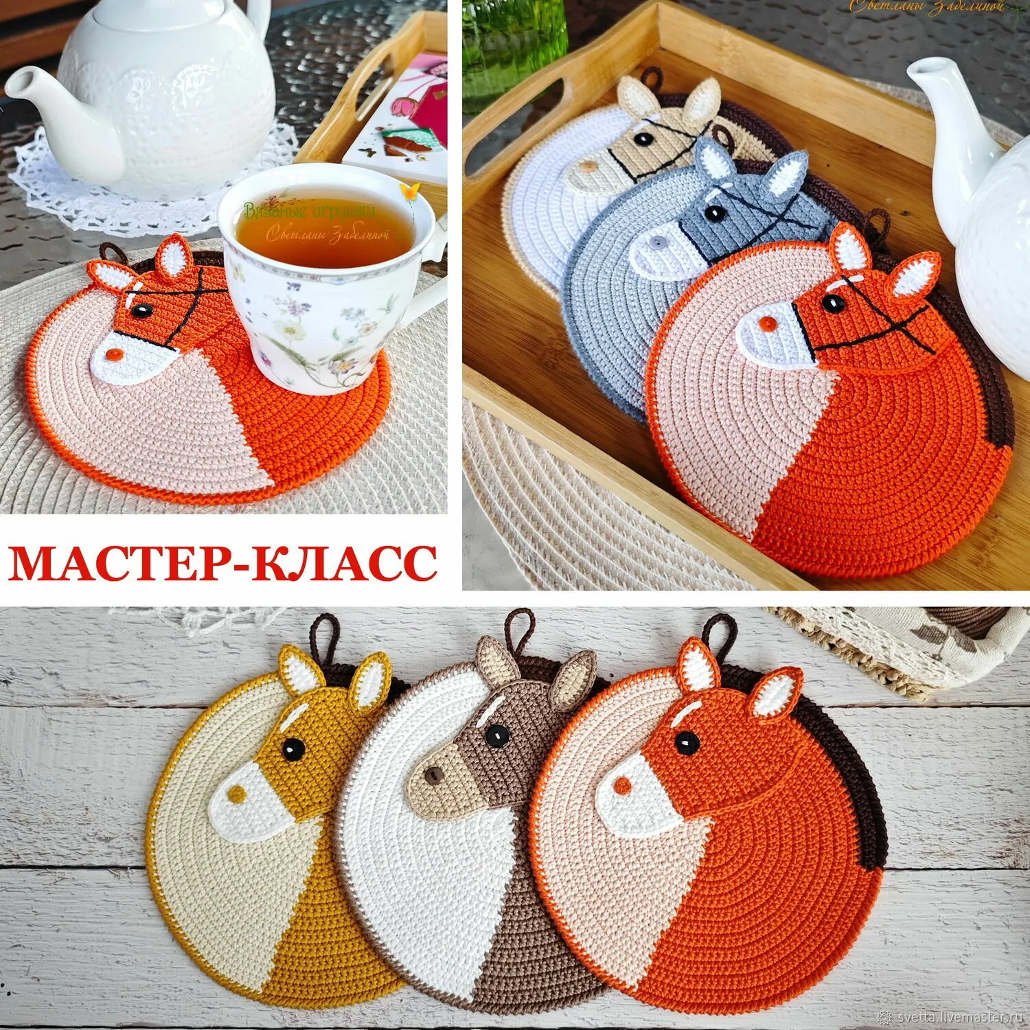Лошадки. Мастер-класс по вязаным крючком прихваткам /подставкам (Светлана Забелина)