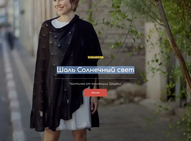 Шаль Солнечный свет (Gala Golansky, Гала Голански)