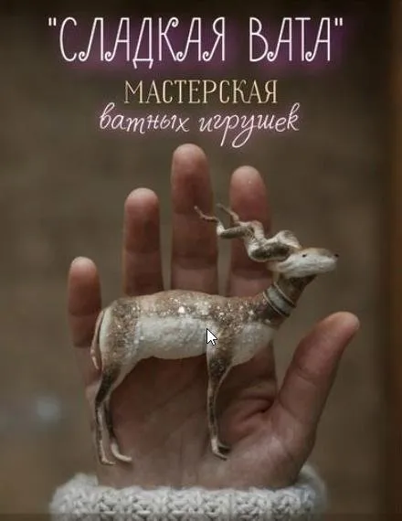 Сладкая Вата. Юбилейный выпуск (Наталья Суранова)