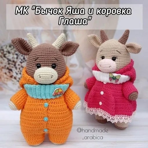 Бычок Яша и коровка Глаша (Ульяна Казакова)