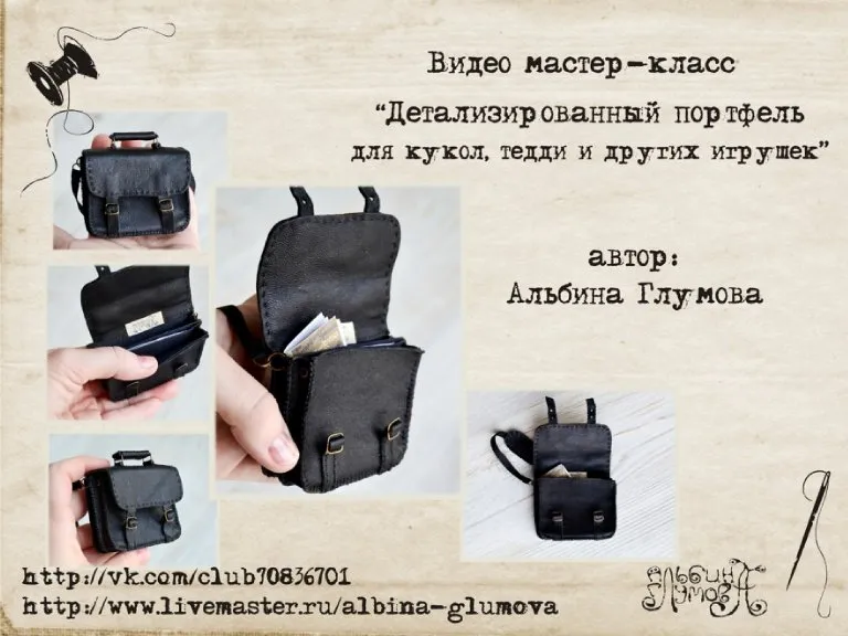 Детализированный портфель для кукол и тедди (Альбина Глумова)