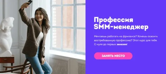 [SMM школа] Профессия SMM-ЩИК - второй месяц (Антон Зарукин, Антон Стеньков)