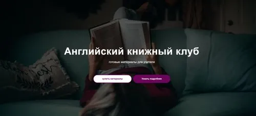 Английский книжный клуб. 4 книги (Ирина Агейкина)