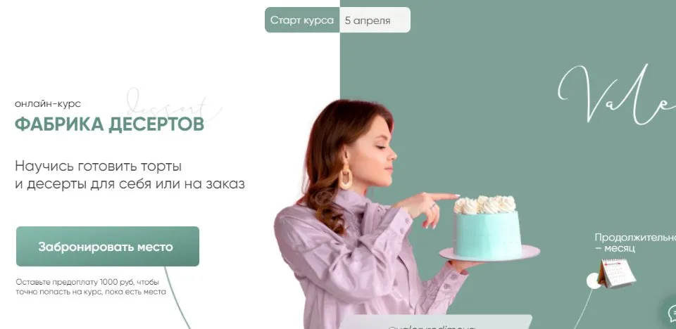 Фабрика десертов. Тариф 3 - ‎Директор фабрики десертов (Валерия Васенева)