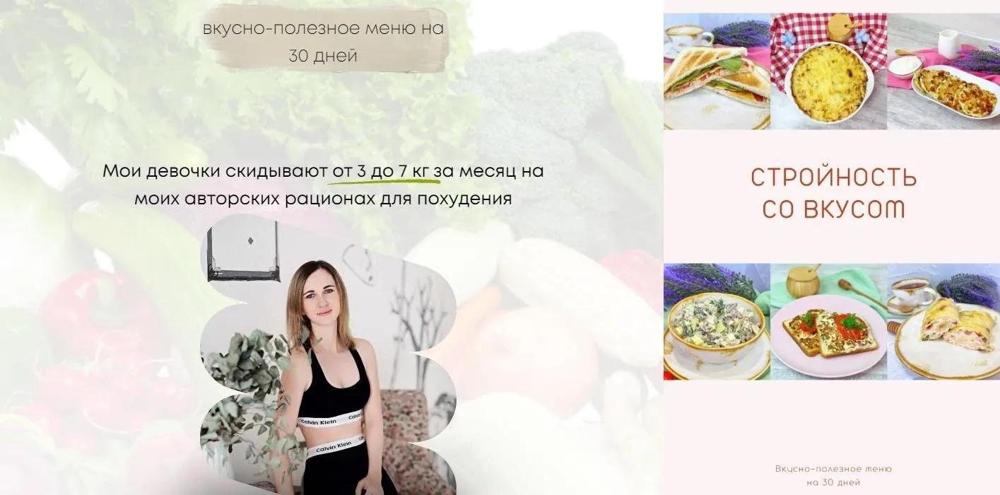[Glads_natali] Стройность со вкусом. Вкусно-полезное меню на 30 дней с КБЖУ (Наталья Гладышева)