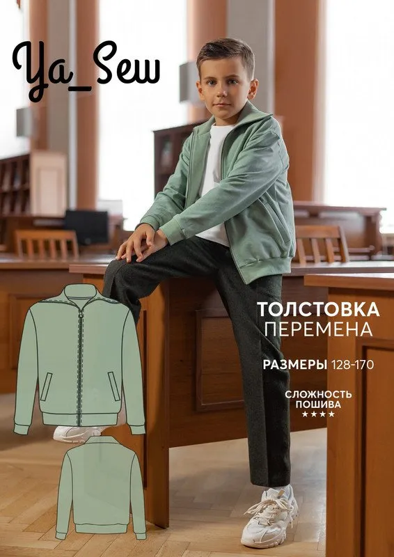 [YaSew] Толстовка Перемена. Размер 158