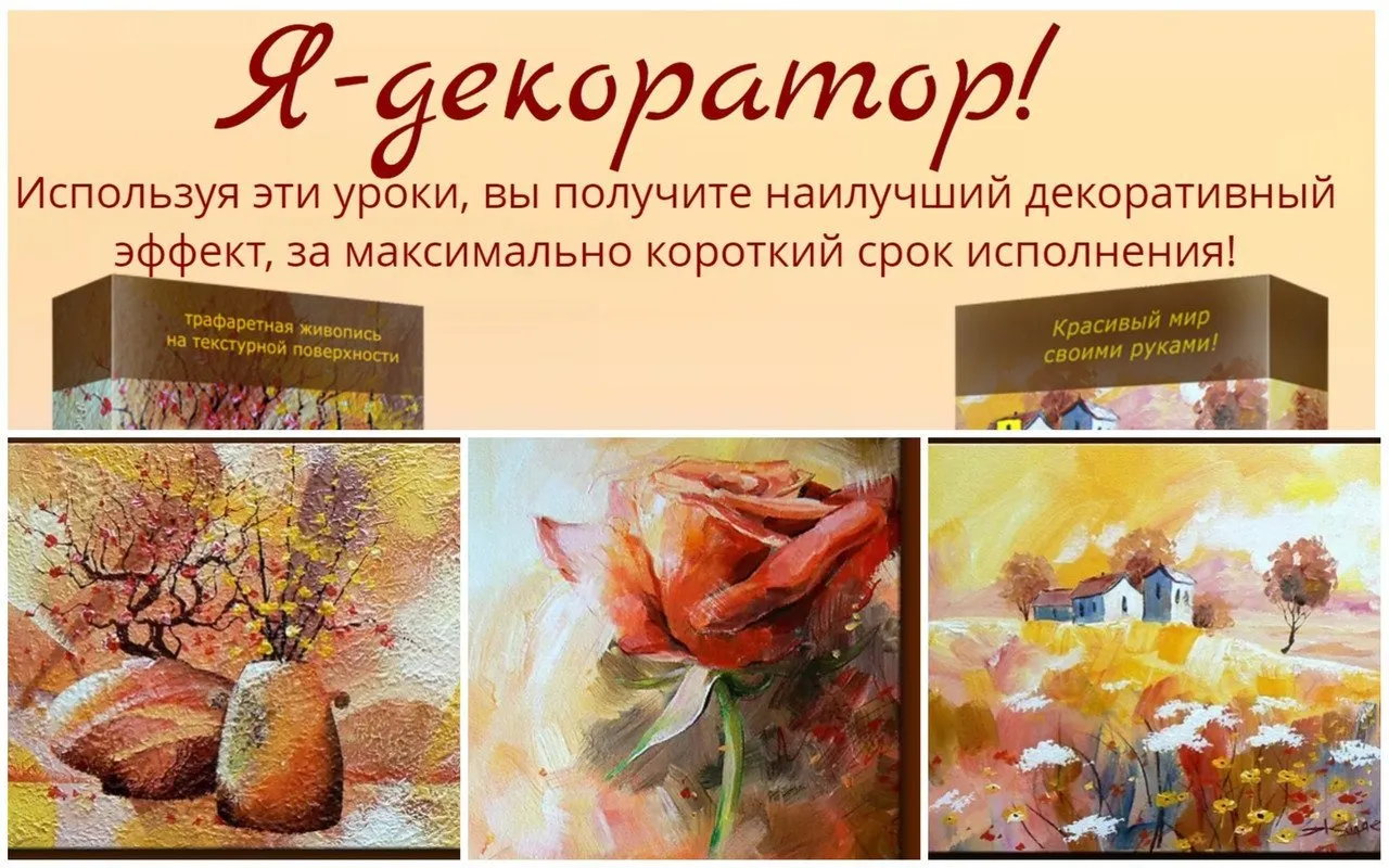 Я - декоратор (Александр Жиляев)