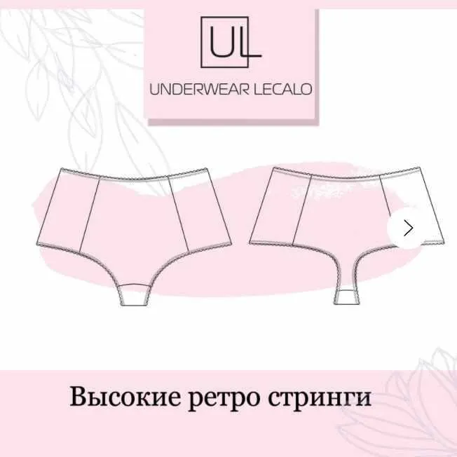 [underwear-lecalo]  Высокие ретро стринги. Размер XXL (Зарина Заббарова)