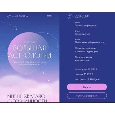 Большая астрология 2022. Тариф астролог (Лиза Васина)