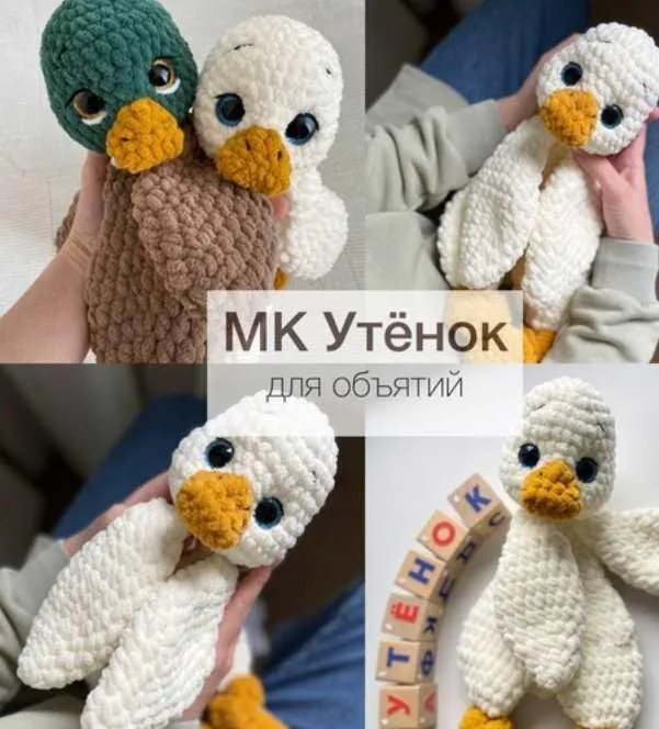 Утёнок для объятий (Александра Пушкина)
