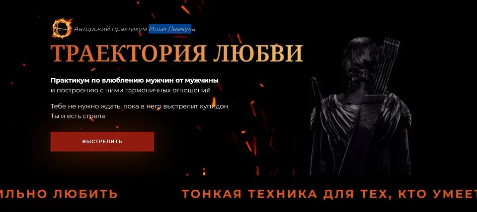Траектория любви. Тариф - Командный игрок (Илья Левчук)