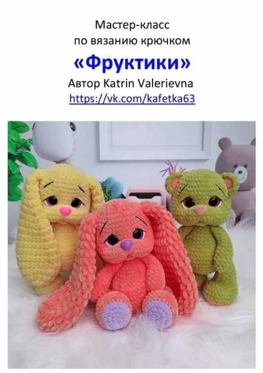 Фруктики (Katrin Valerievna)