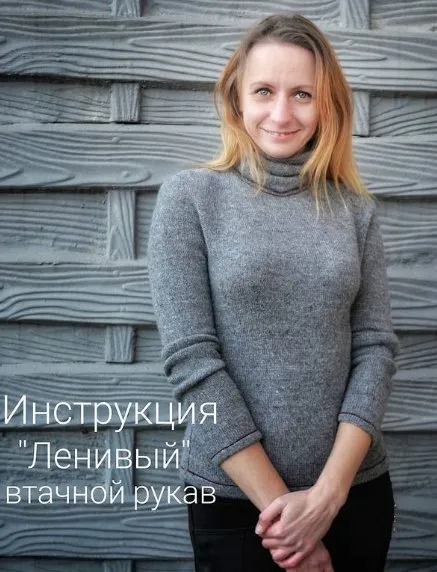 Ленивый втачной рукав (sitalkina)