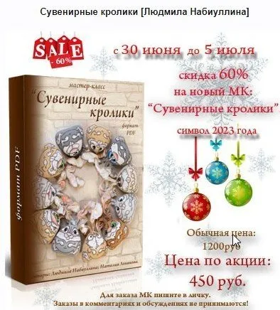 Сувенирные кролики (Людмила Набиуллина)