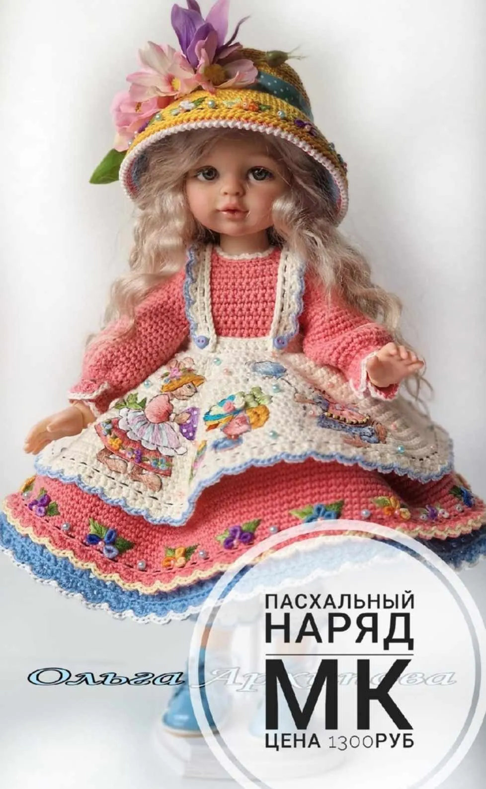 Пасхальный наряд (Ольга Архипова)