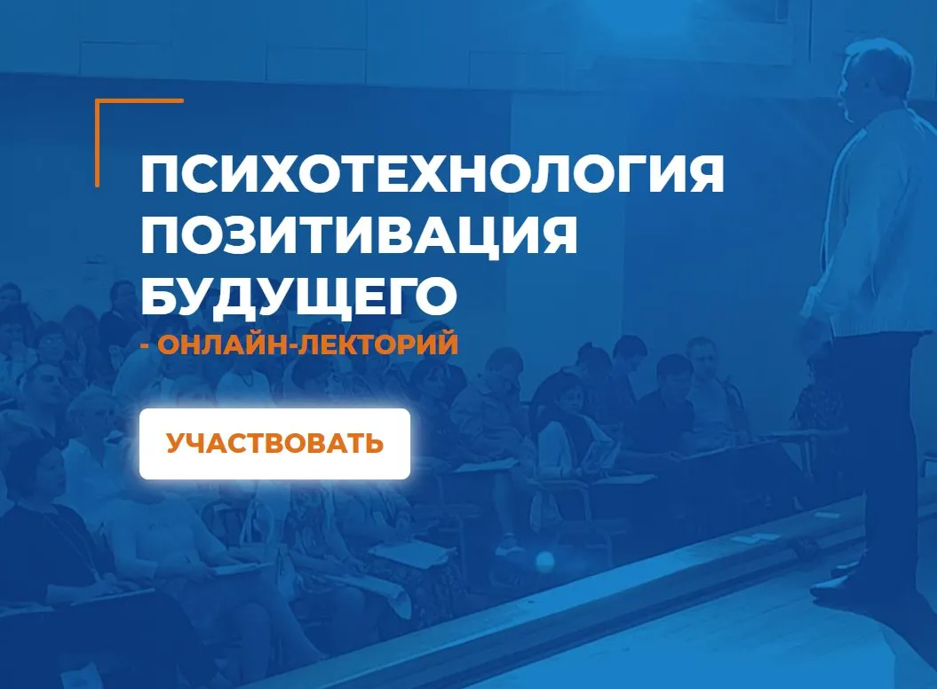 [ИИП] Транскрибация. Психотехнология позитивация будущего (Антон Ковалевский)
