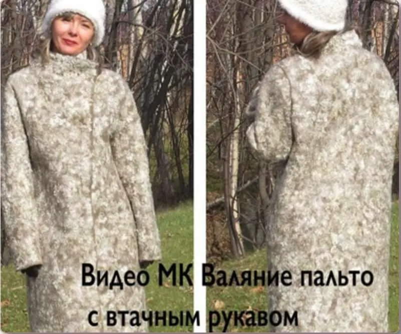 Видео мастер-класс по валянию пальто с втачным рукавом «Снежная королева» (Яна Петрик)