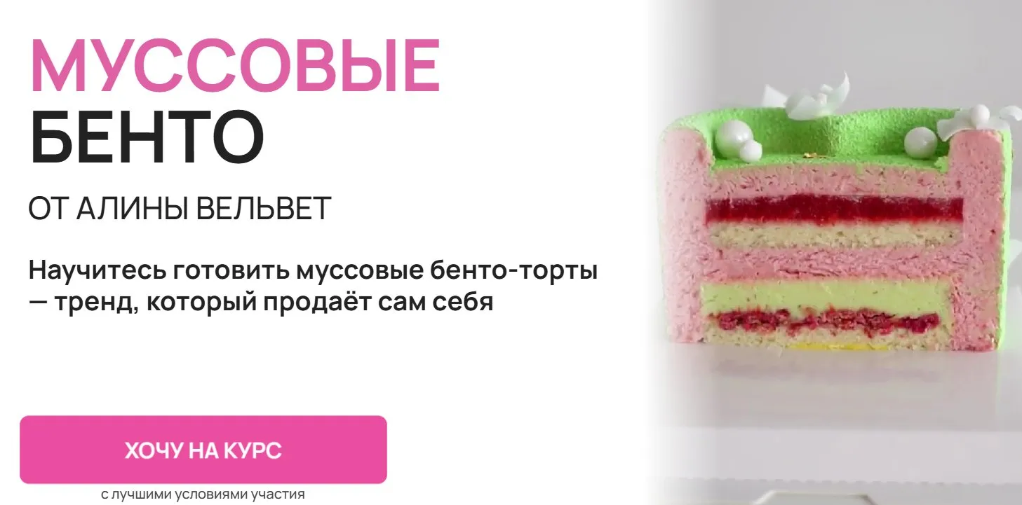 [Alina Velvet] Муссовые Бенто. Тариф На заказ (Алина Вельвет)