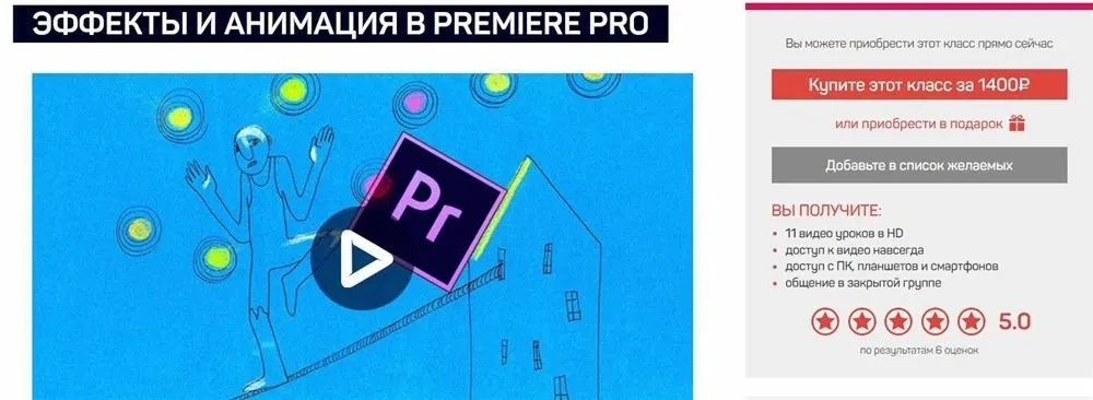 [liveclasses] Эффекты и анимация в Premiere Pro 2020 (Дмитрий Ларионов)