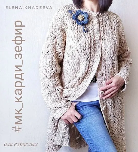 Кардиган «Зефир» для взрослых (elena.khadeeva)
