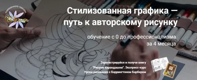 [Школа современного гобелена] Стилизованная графика — путь к авторскому рисунку (Юрий Овсепян)