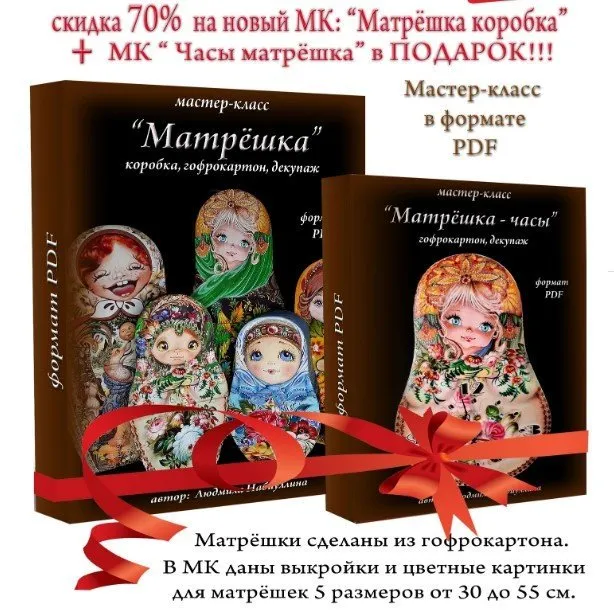 Матрёшка - коробка. Часы - матрёшка (Людмила Набиуллина)
