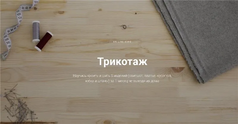 Трикотаж. Обновленный курс (Юля Балль)