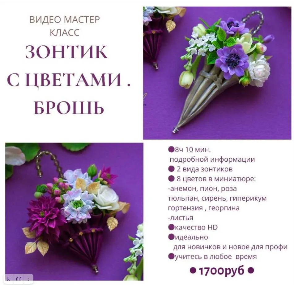 Зонтик с цветами. Брошь (Юлия Коваль)