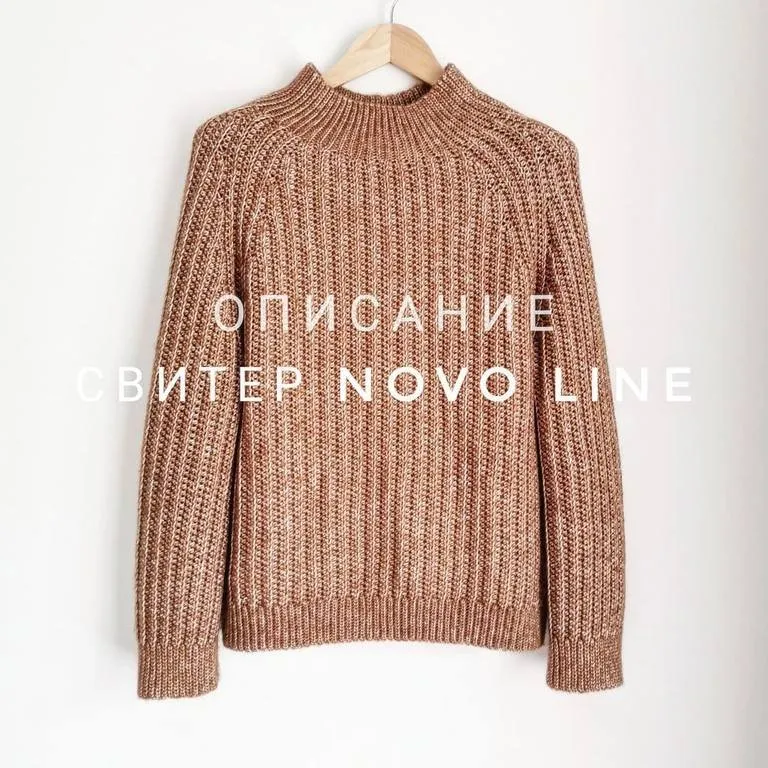 Свитер Novo Line (Екатерина Шарыгина)