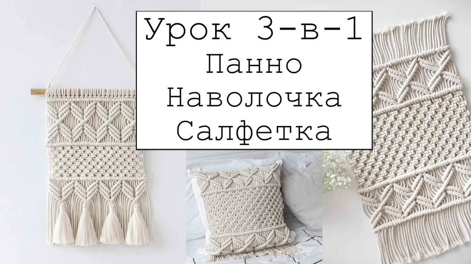 [w.ALL.s] 3-в-1: панно, наволочка, салфетка