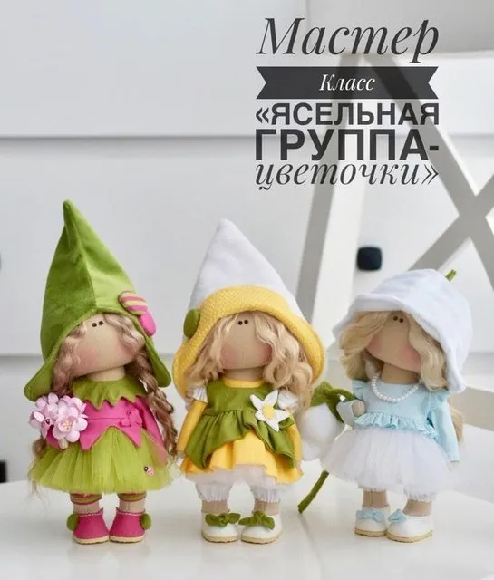 Ясельная группа Цветочки (Дарина Долгих)