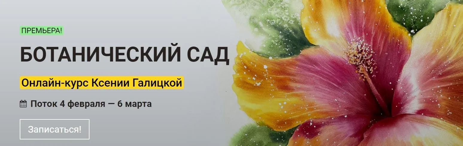 Ботанический сад (Ксения Галицкая)