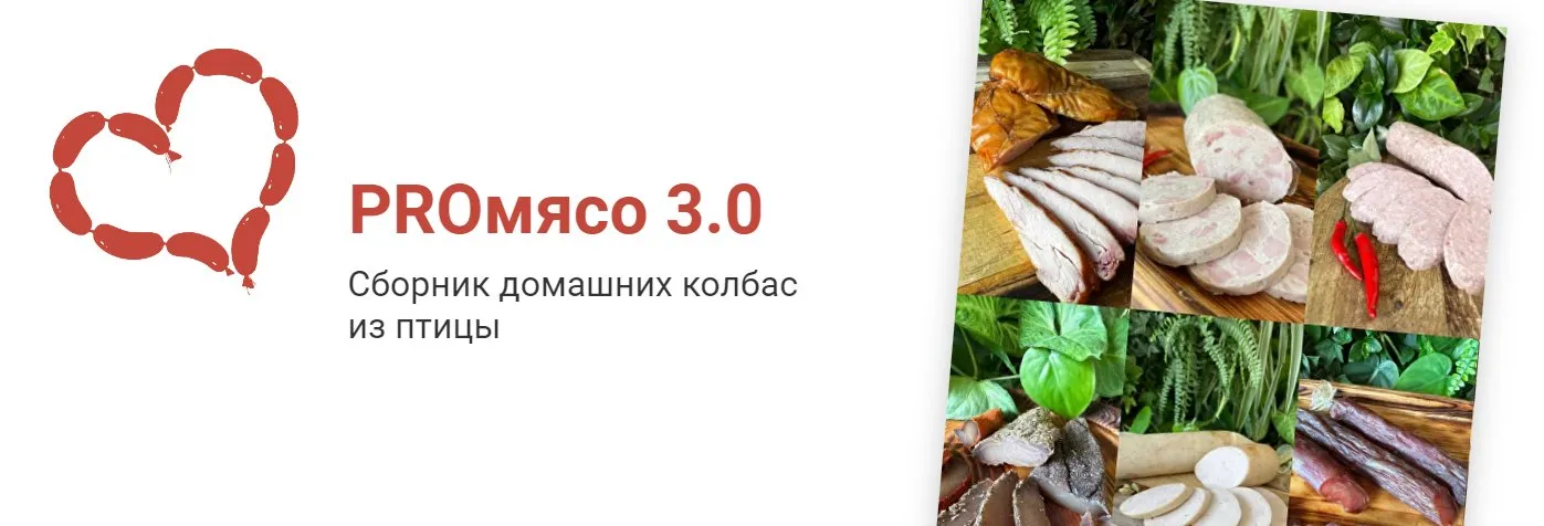 [daryasemm] PROмясо 3.0 (Дарья Яковлева)