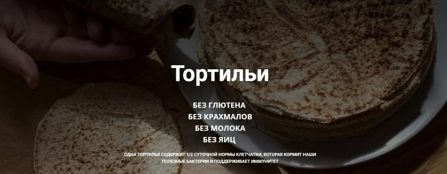 [olganebloger] Тортильи (Ольга Ерёменко)
