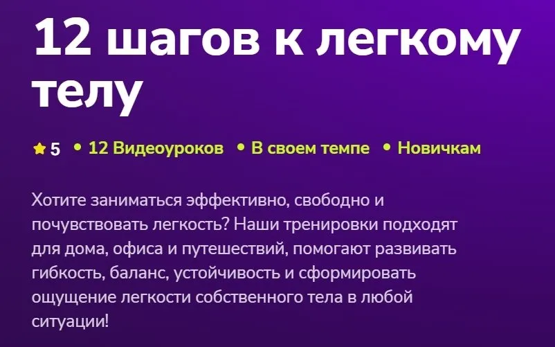 12 шагов к легкому телу  (Вика Илюшина)