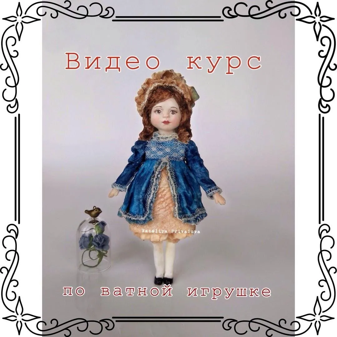 Комплект из 2-х мастер-классов: Софи в винтажном платье + Санечка и Манечка (Наталья Привалова)