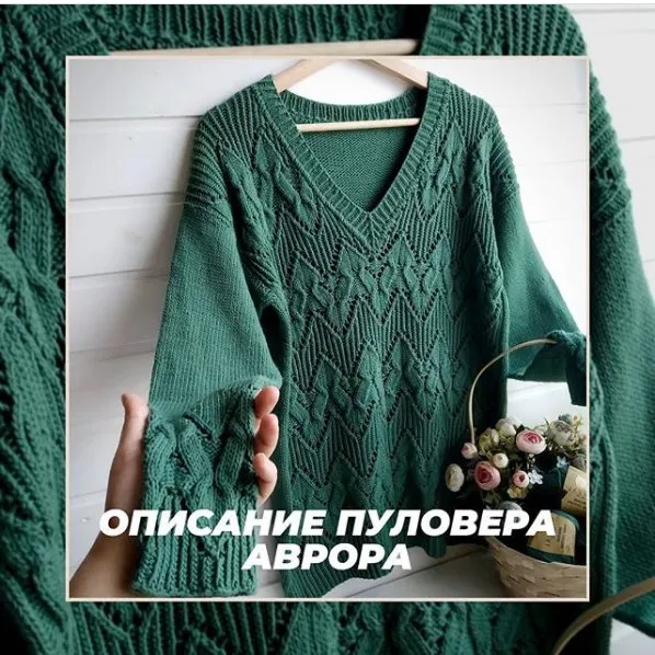 [Вязание]  Пуловер «Аврора» (khaziullina_knit)