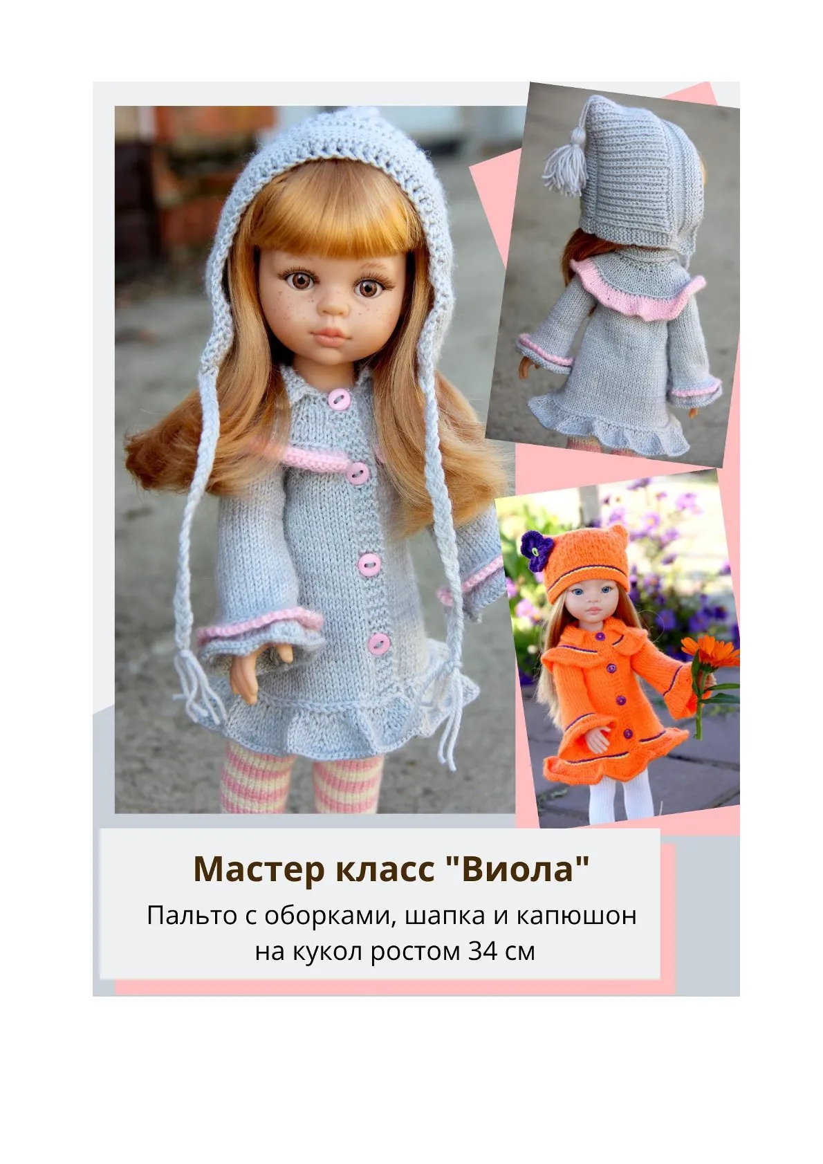 Наряд Виола для кукол Паола Рейна ростом 34 см (Татьяна Никишина)