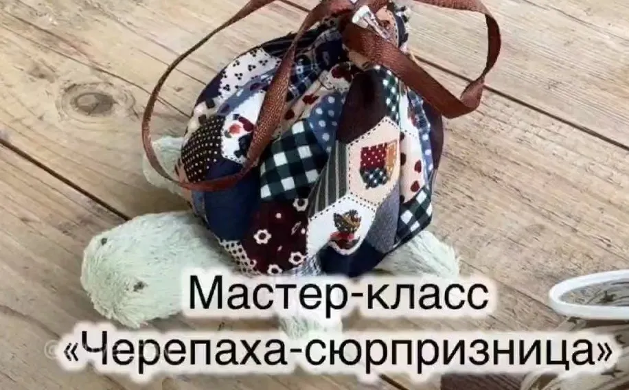 Черепаха-сюрпризница (Гульфия Давлетшина)