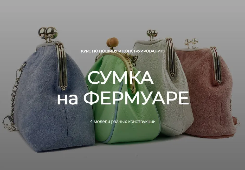 [leatherschool] Сумка на фермуаре