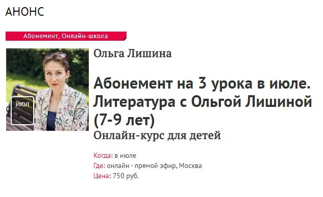[Прямая речь] Литература с Ольгой Лишиной. 7-9 лет (Ольга Лишина)