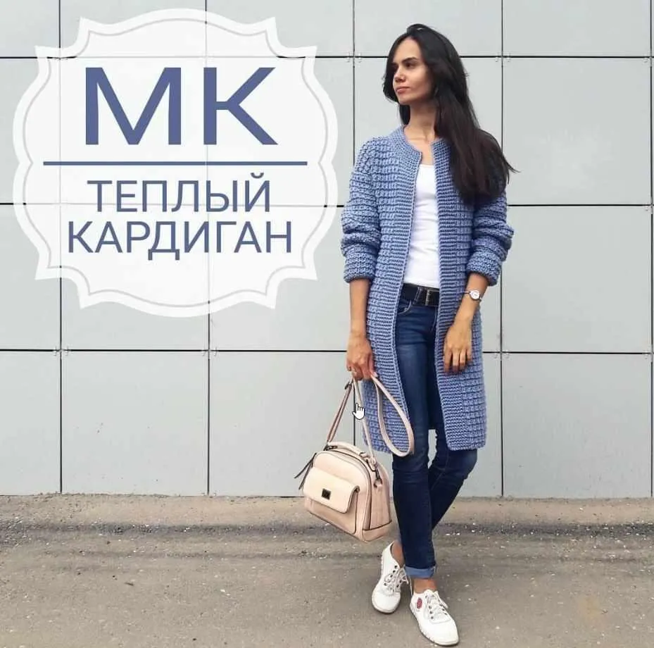 Теплый и уютный кардиган (Елена Попова)