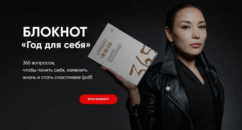 Блокнот «Год для себя» (Лариса Парфентьева)