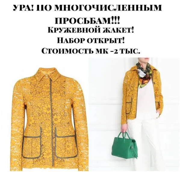 Кружевной жакет (Ирина Вардересян-Микаелян)