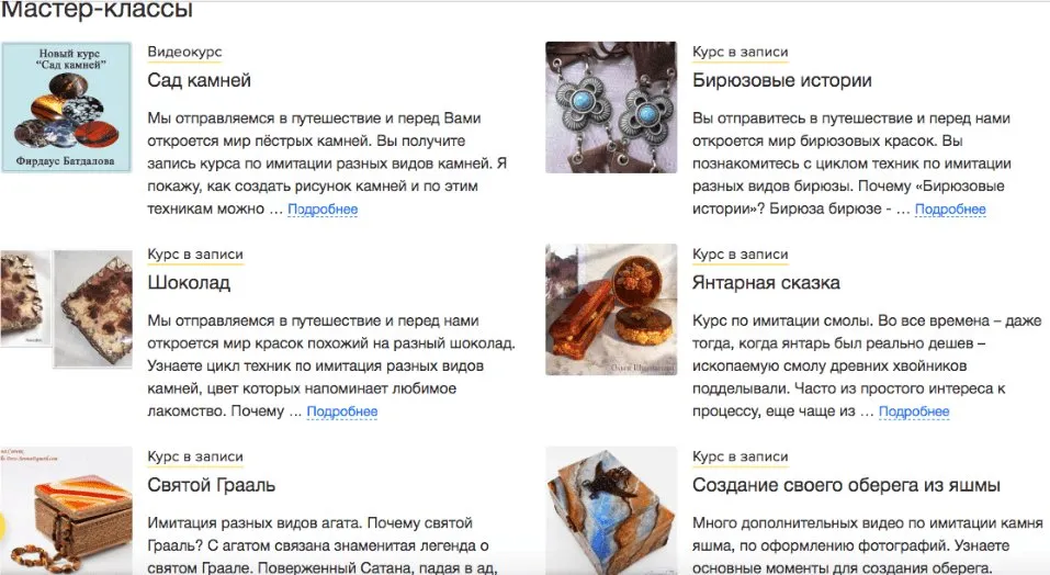 [Декор] Комплект курсов по имитации камней (Фирдаус Батдалова)