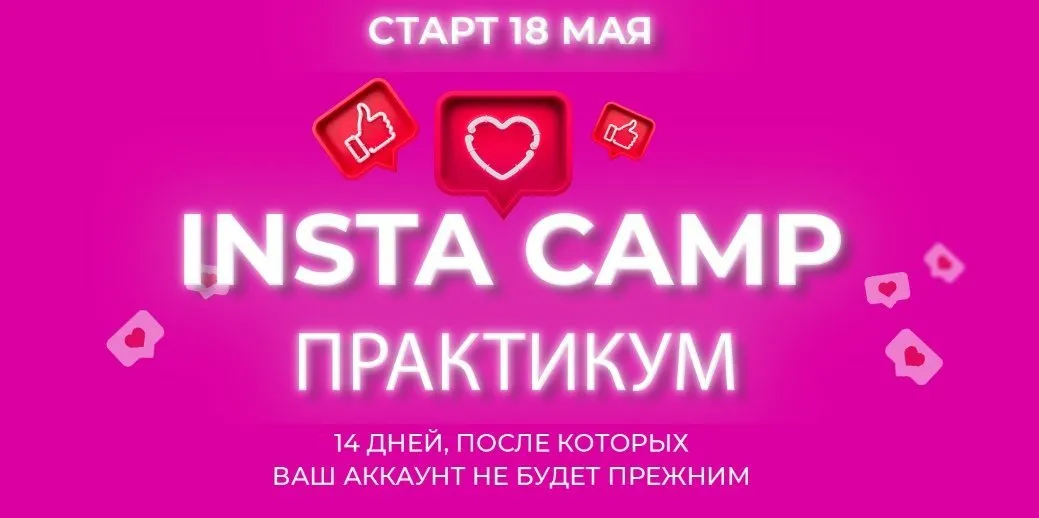 [Popartmarketing] InstaCamp. Практикум. Тариф «Олигарх» (Лилия Нилова)