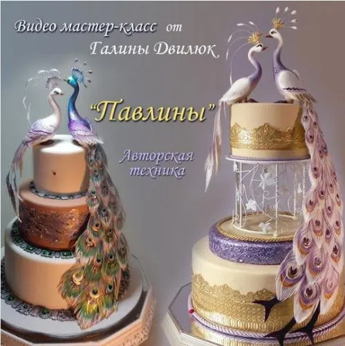 Видео мастер-класс «Павлины» (Галина Двилюк)